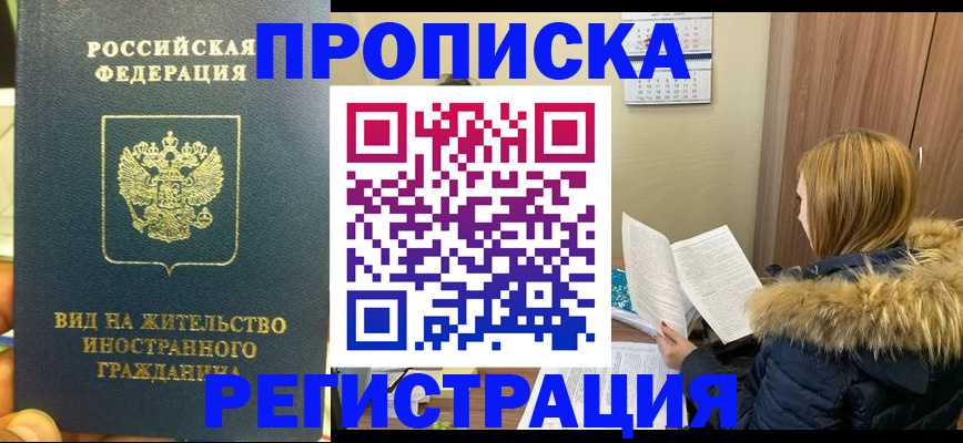 временная регистрация для школы в Лыткарино