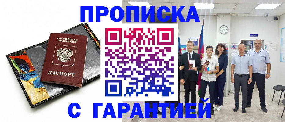 купить прописку в Лыткарино