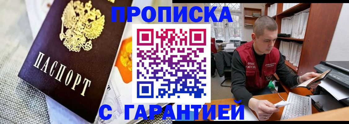 купить прописку в Лыткарино