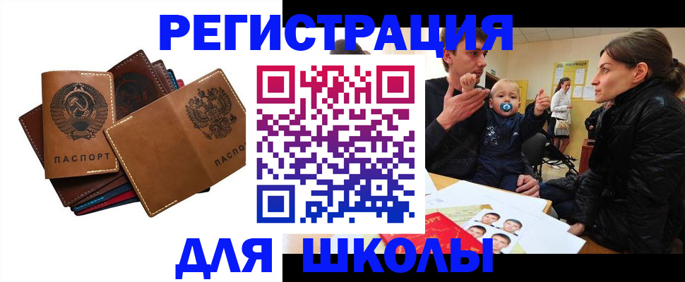 прописка ребенка в Лыткарино
